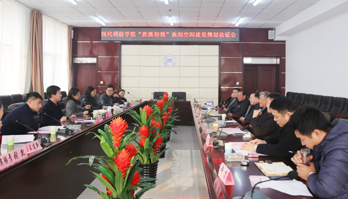 我们召开“胜溪创领”众创空间建设规划论证会 我们召开“胜溪创领”众创空间建设规划论证会